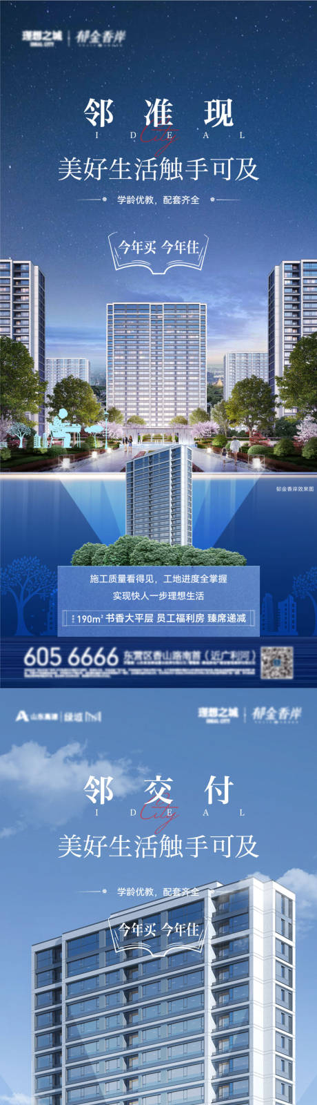 源文件下载【享设计】搜索编号：24870022007265689【地产价值点系列海报】