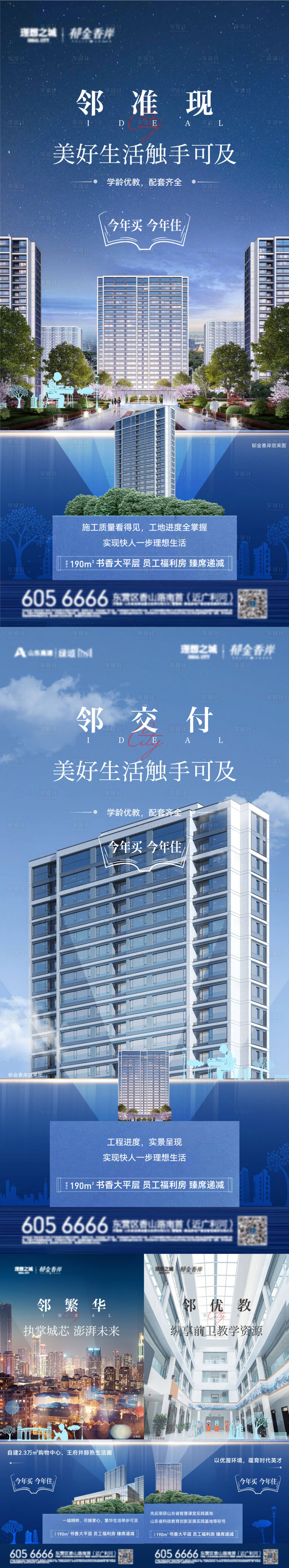 源文件下载【地产价值点系列海报】编号：24870022007265689