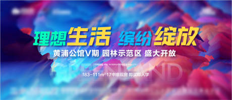 源文件下载【地产开放活动背景板】编号：55040022090838256