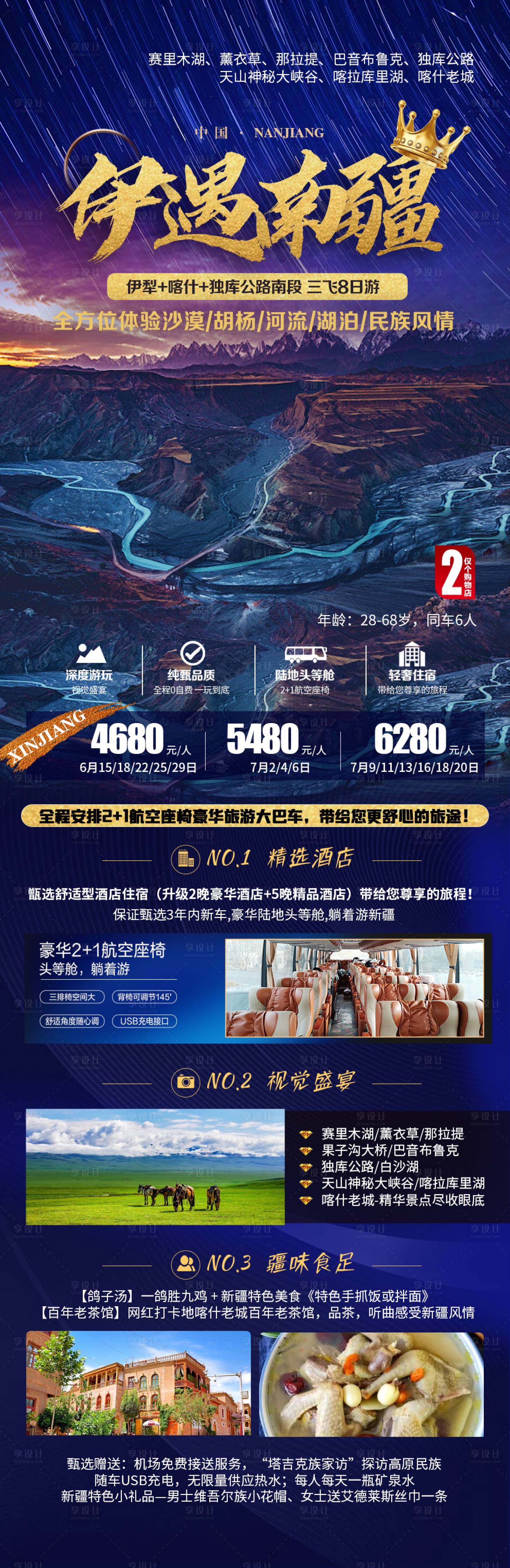 源文件下載【享設計】搜索編號：73300021865171393【南疆旅游海報】