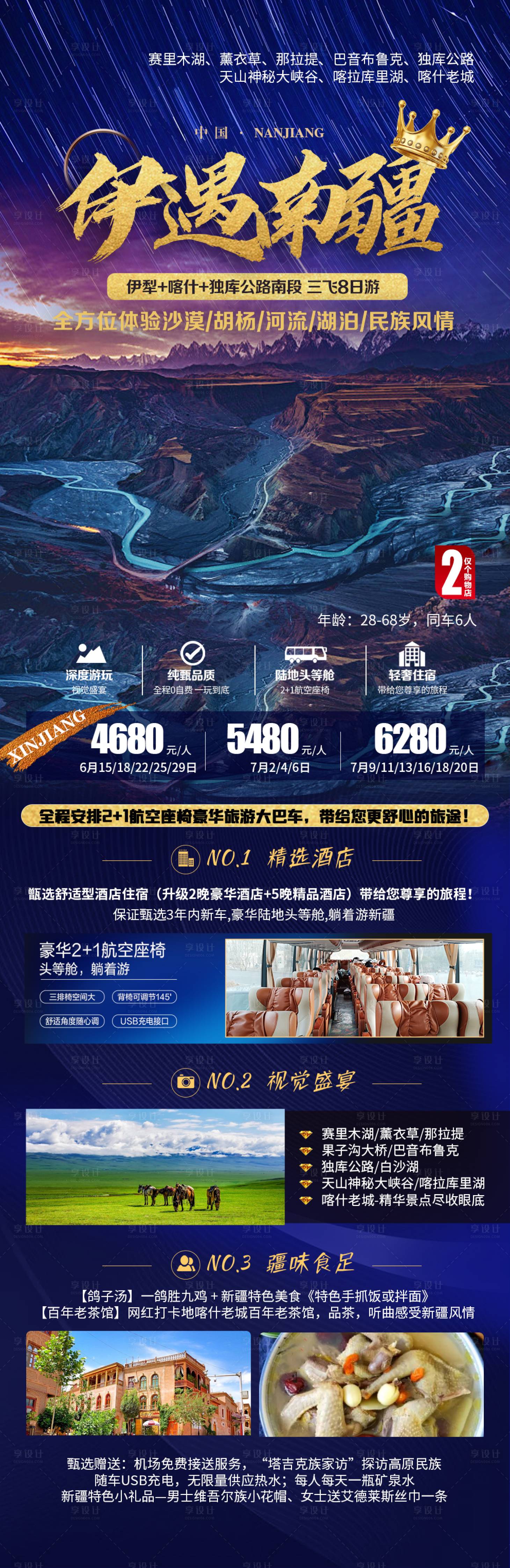 源文件下载【南疆旅游海报】编号：73300021865171393