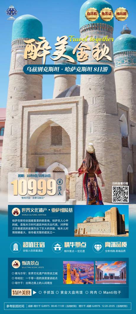 源文件下載【中亞烏國別克斯坦哈薩克斯坦旅游海報】編號：91130021882442921