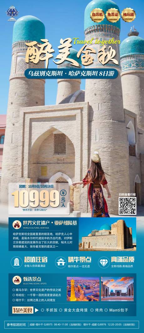 编号：91130021882442921【享设计】源文件下载-中亚乌国别克斯坦哈萨克斯坦旅游海报