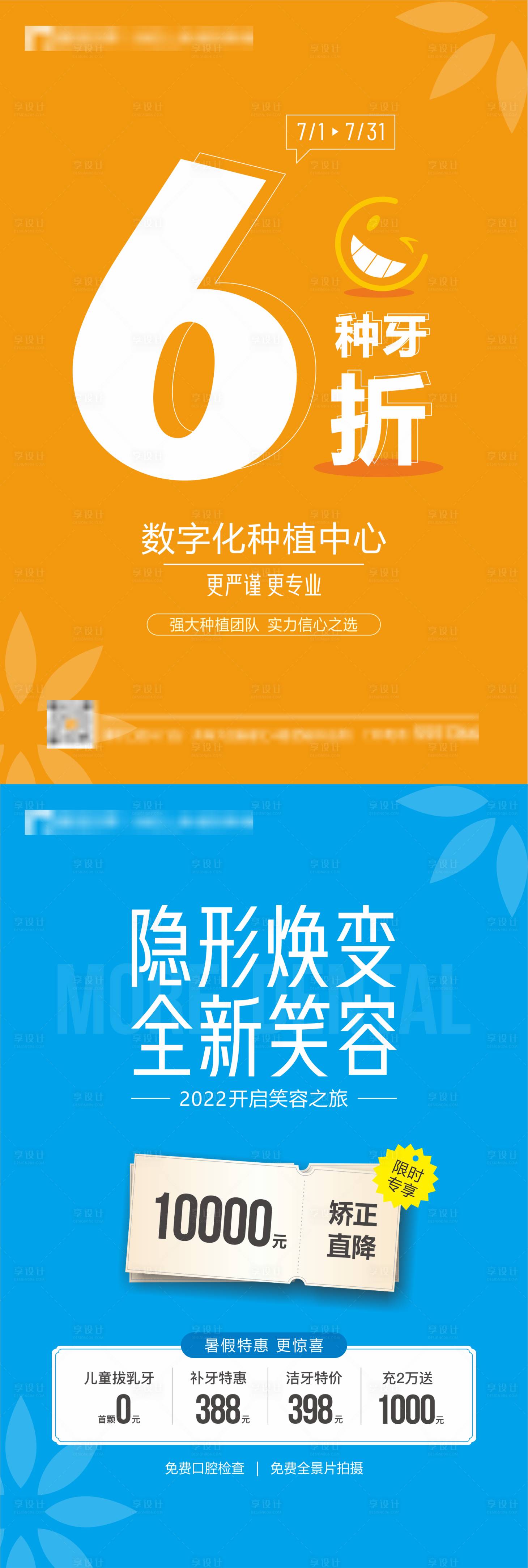 源文件下载【享设计】搜索编号：92720022195739729【宣传单封面】