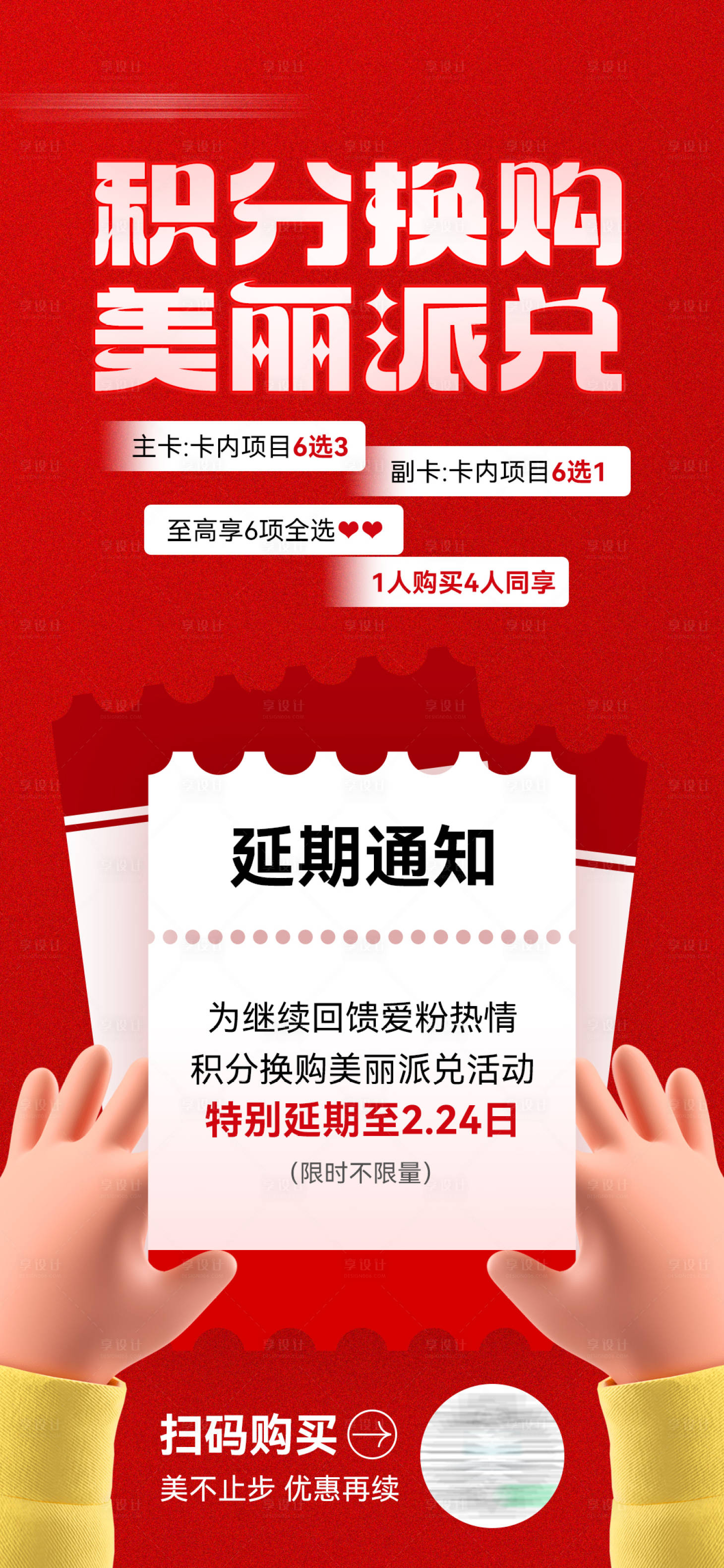 源文件下载【享设计】搜索编号：27540022083405194【积分派对超值换购】