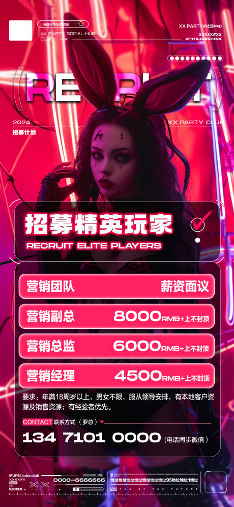 源文件下载【酒吧营销招聘海报】编号：45880022008797810
