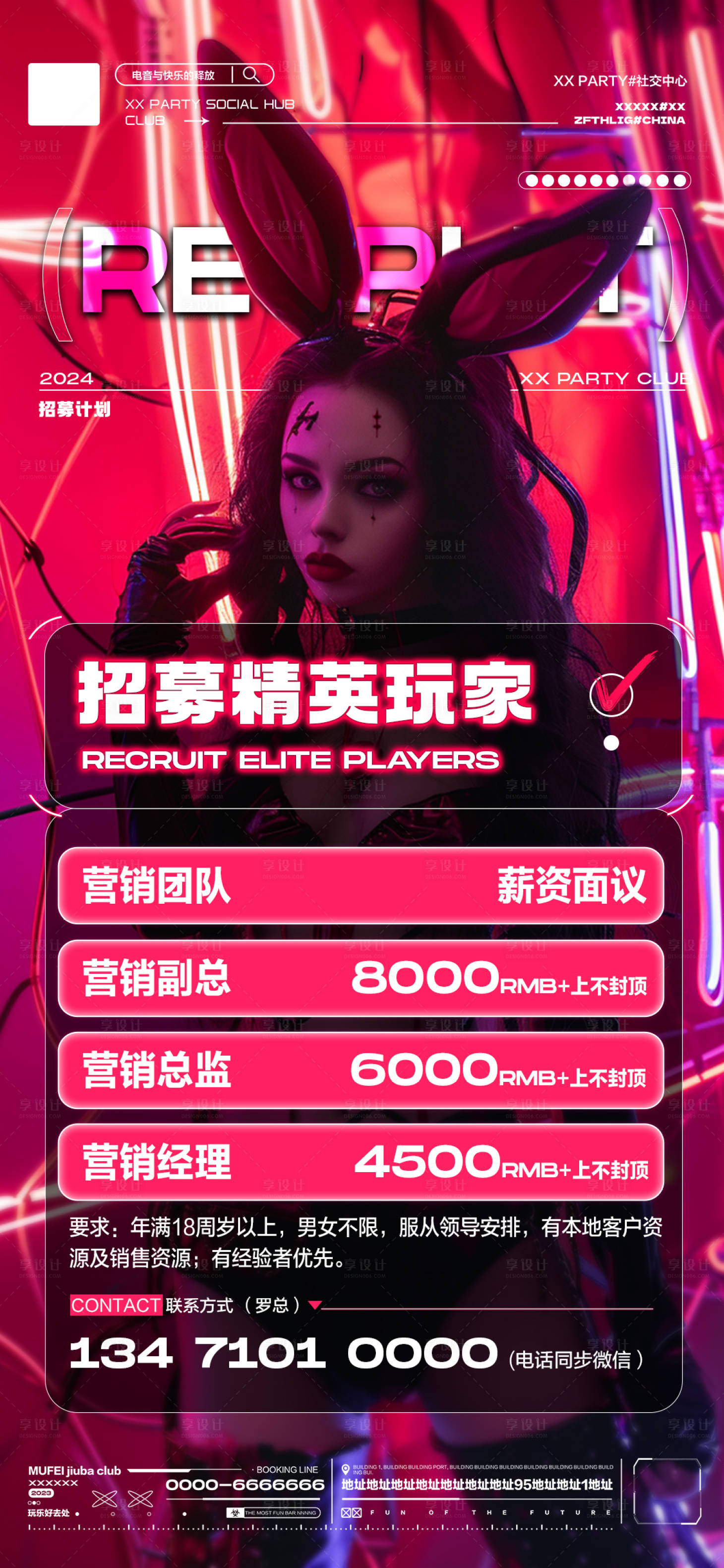 源文件下载【酒吧营销招聘海报】编号：45880022008797810