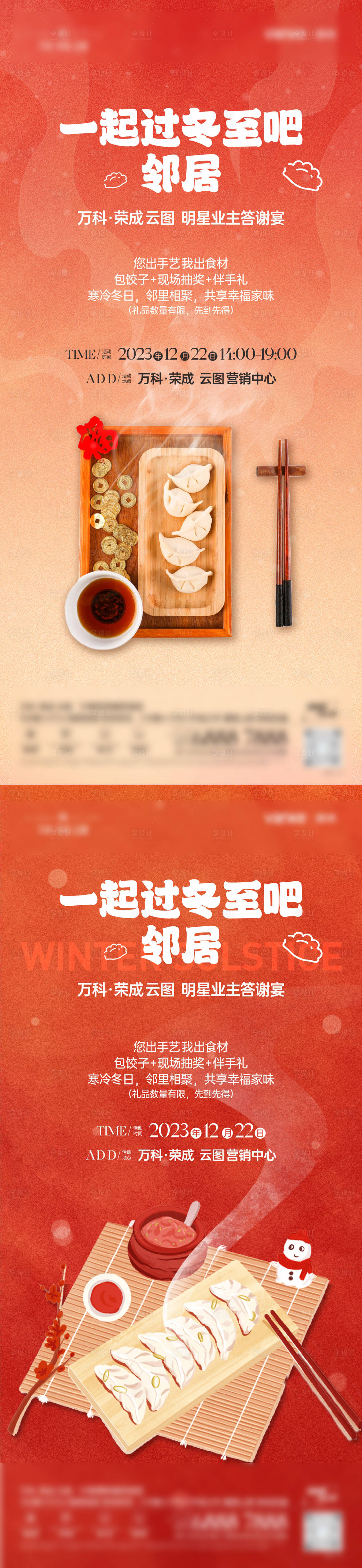 源文件下载【冬至活动海报】编号：88700022002855741