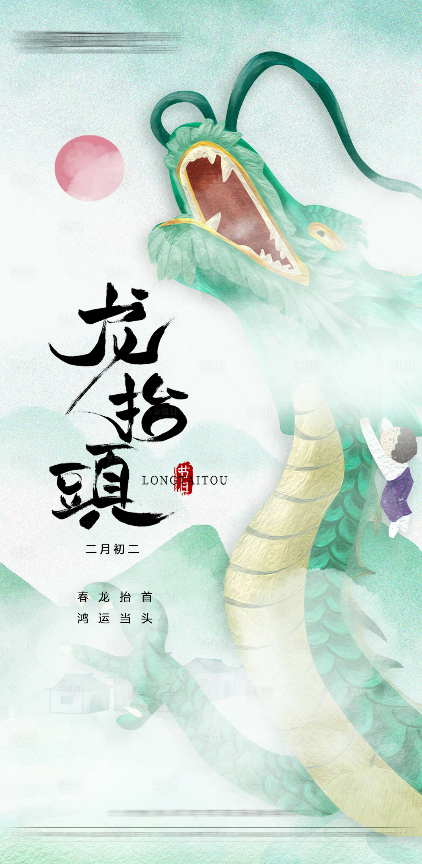 源文件下载【龙抬头海报】编号：91510021992379837