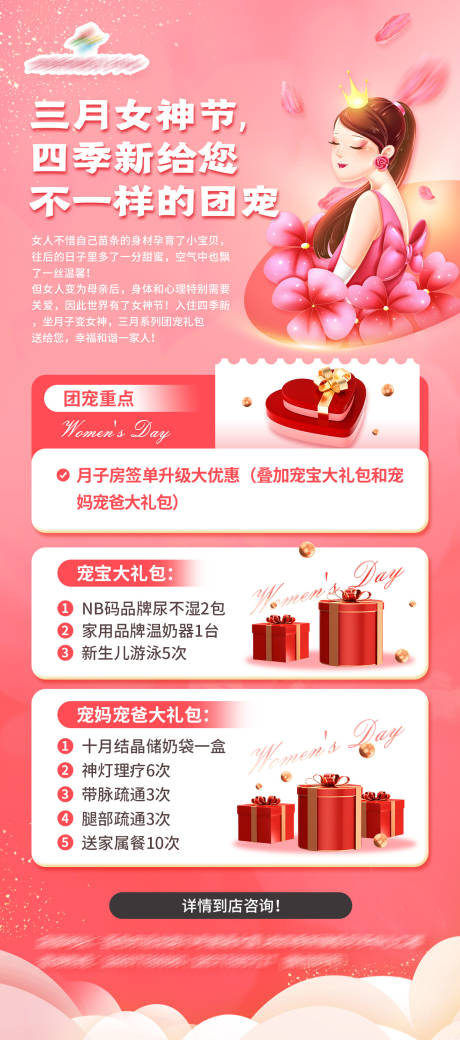 源文件下载【三八妇女节月子中心优惠插画活动海报】编号：16370021862708612