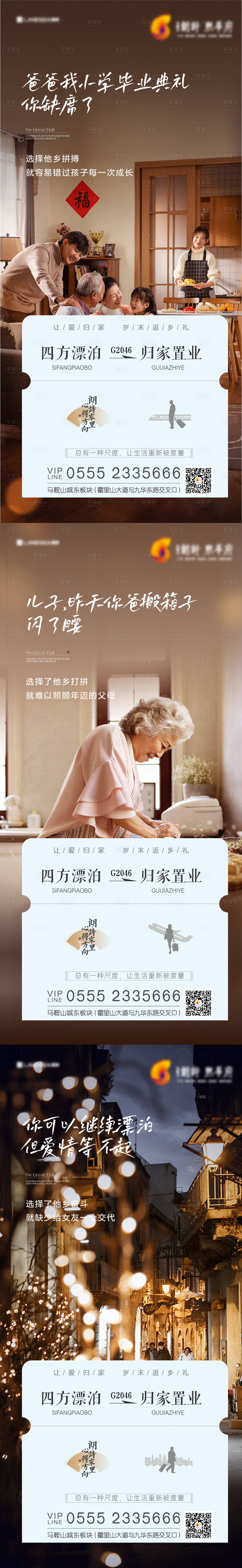 源文件下载【享设计】搜索编号：25070021870918677【返乡置业新年海报】