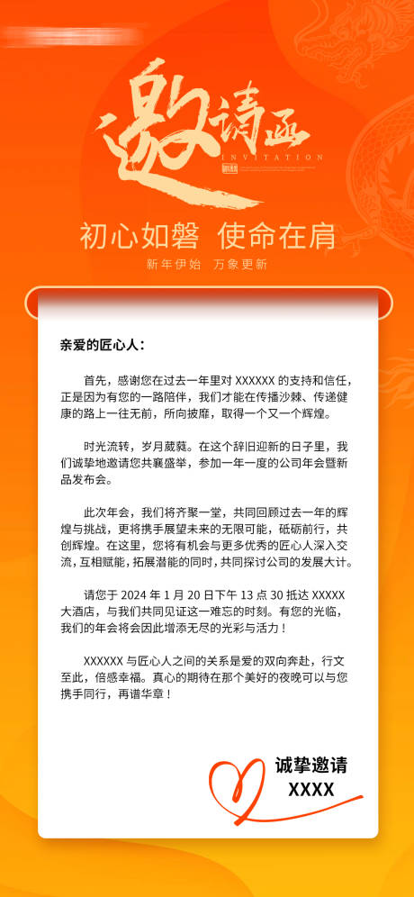 源文件下載【年會邀請函海報】編號：56230022136227803
