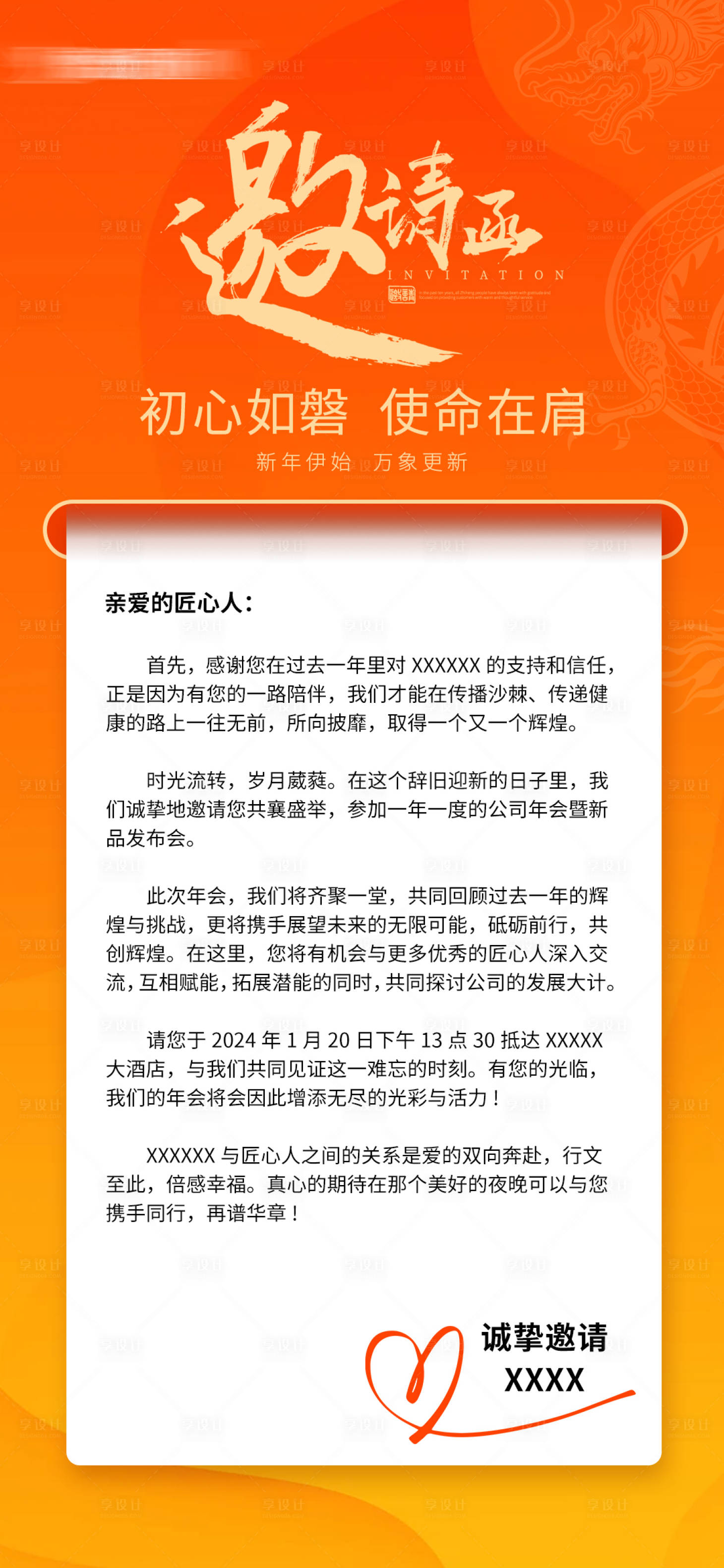 源文件下載【年會邀請函海報】編號：56230022136227803