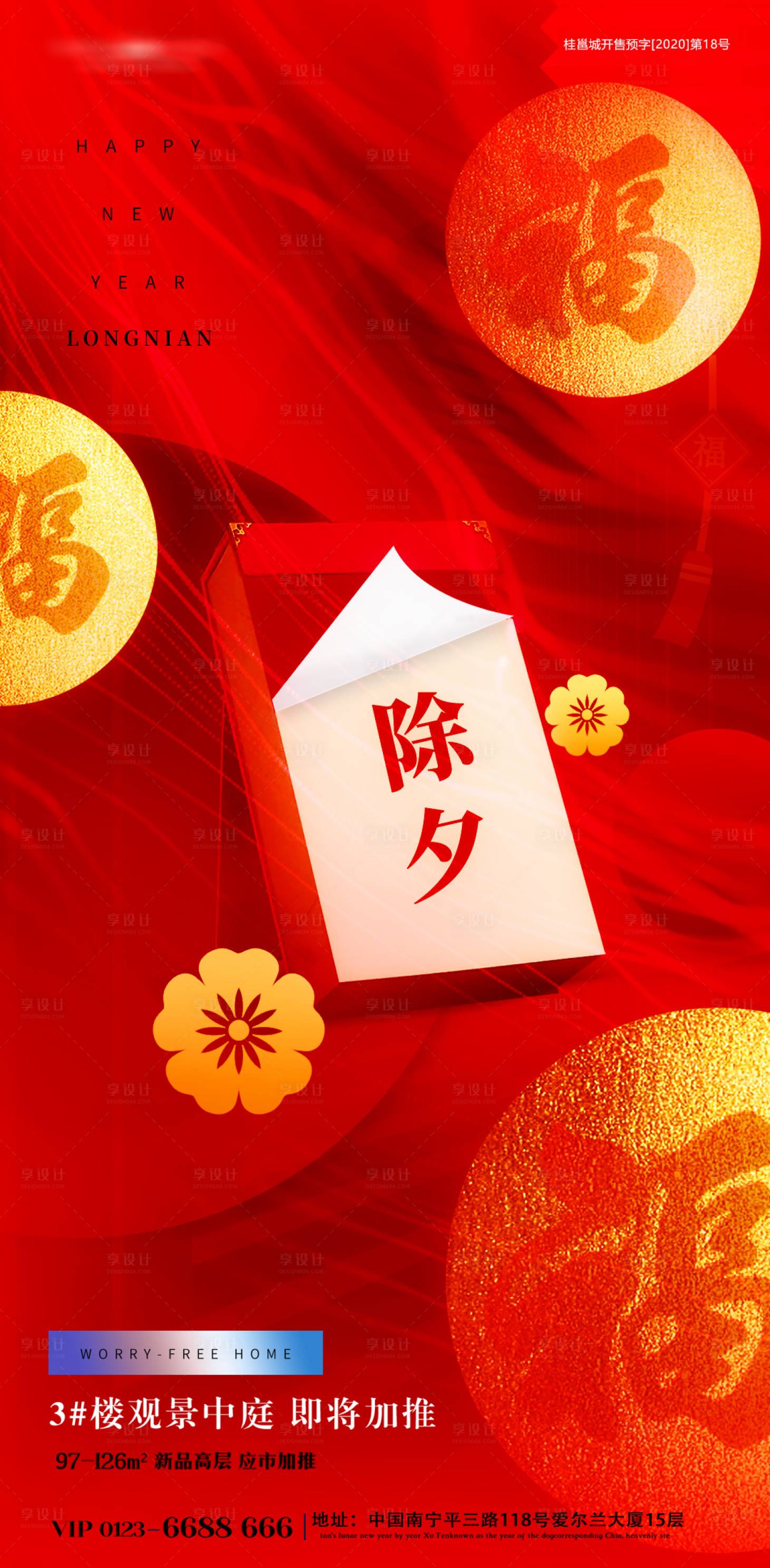源文件下載【享設計】搜索編號：63290021936256575【除夕金紅喜氣海報】