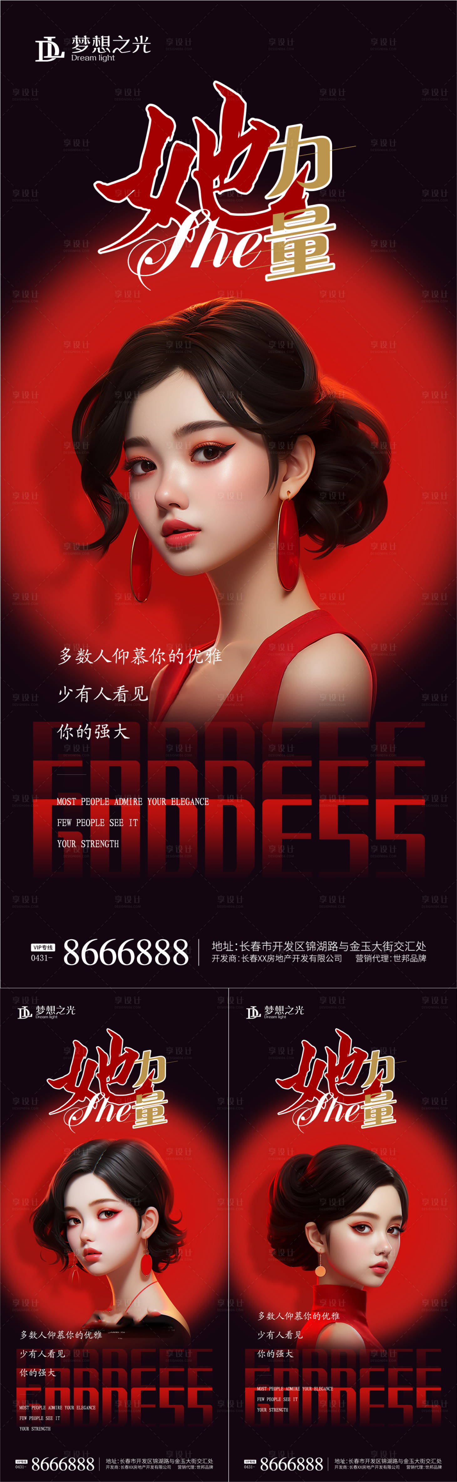 源文件下载【享设计】搜索编号：84270022151558971【妇女节系列海报】