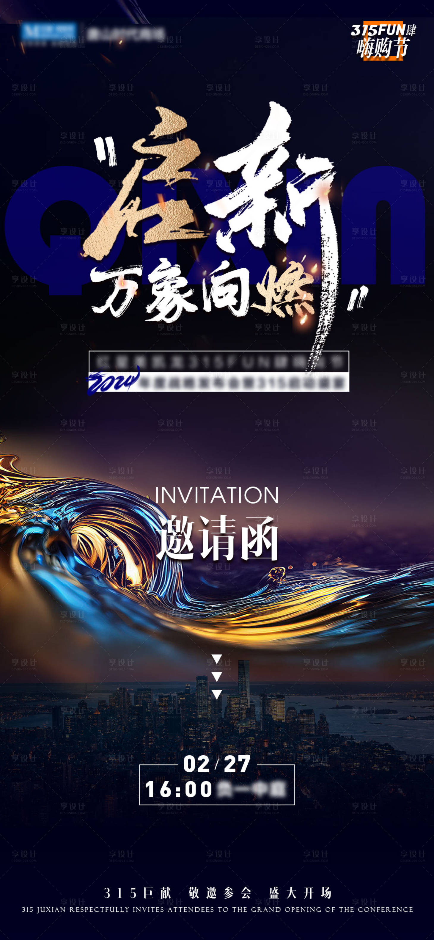 源文件下載【享設計】搜索編號：63410022136957426【邀請函會議戰略會海報】