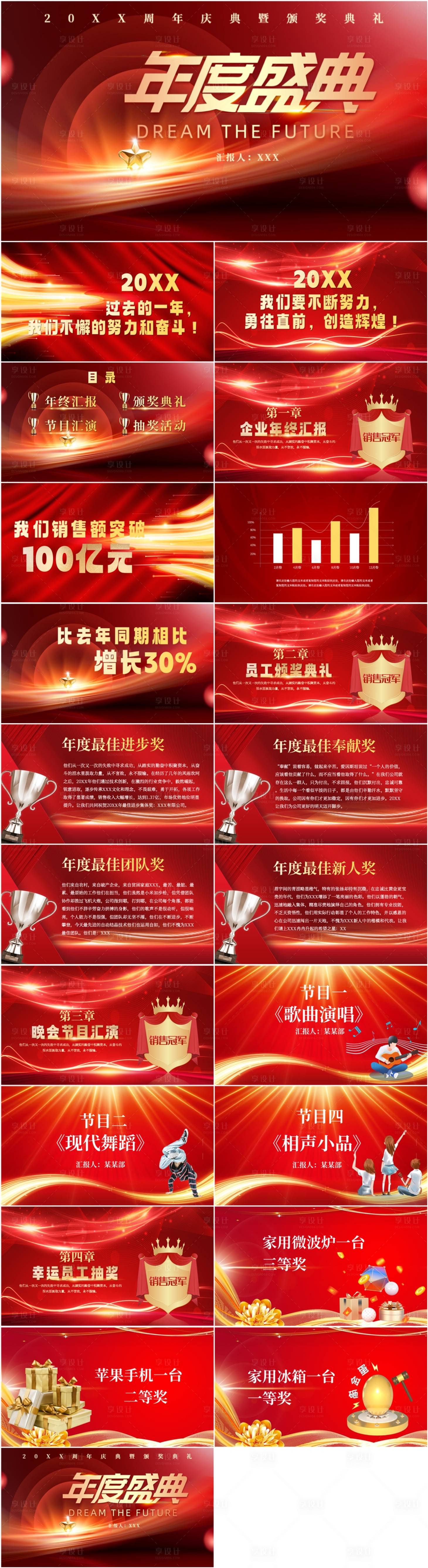 源文件下载【享设计】搜索编号：43040022039172373【年度盛典颁奖典礼PPT】