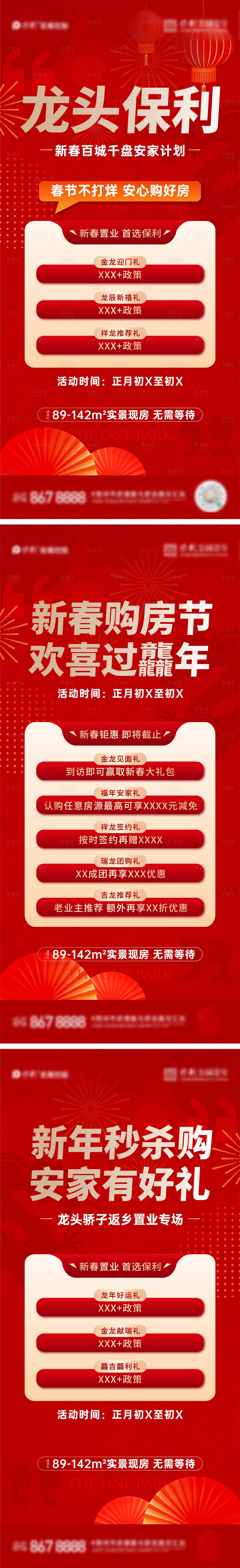 源文件下載【享設計】搜索編號：55890022064931104【地產新春購房節海報】