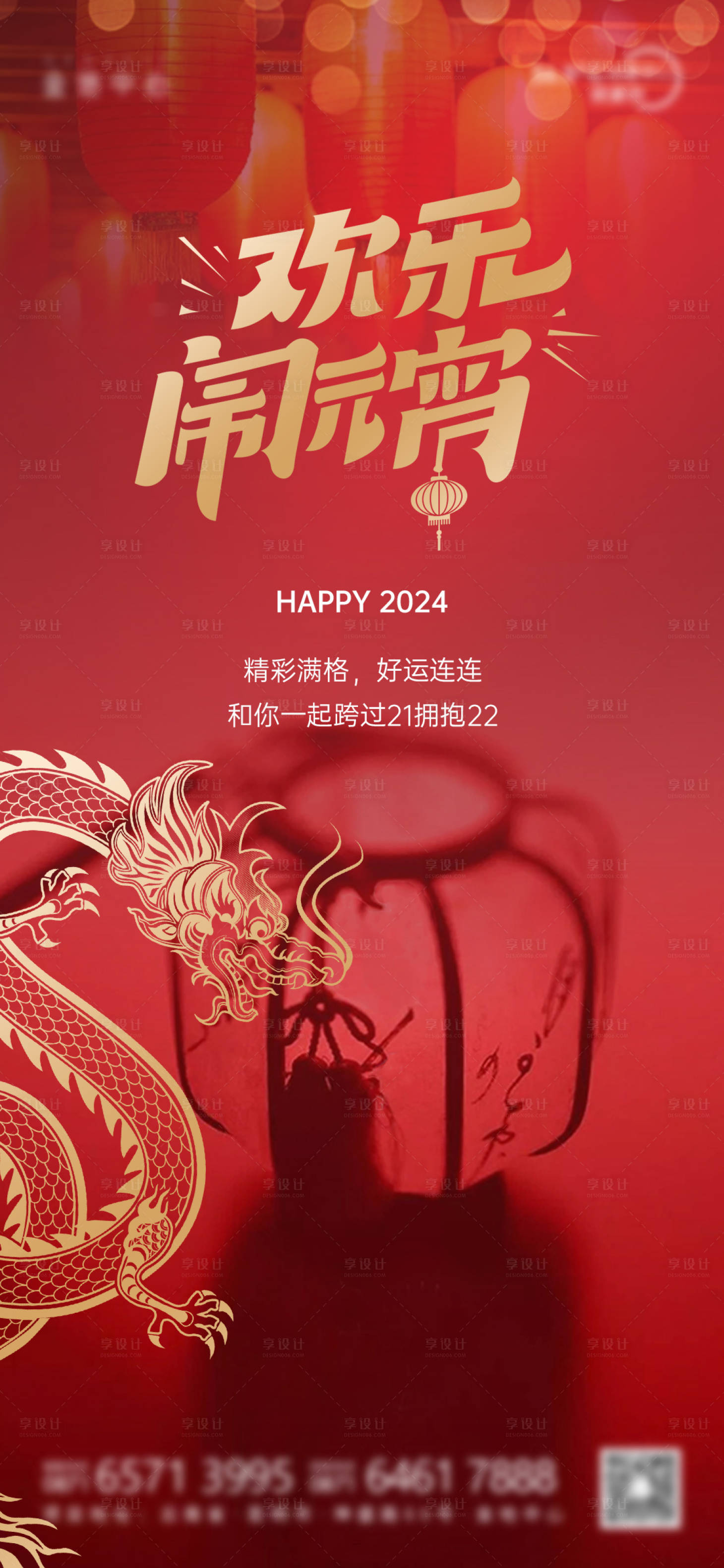 源文件下載【享設計】搜索編號：87790022069397157【元宵節海報】