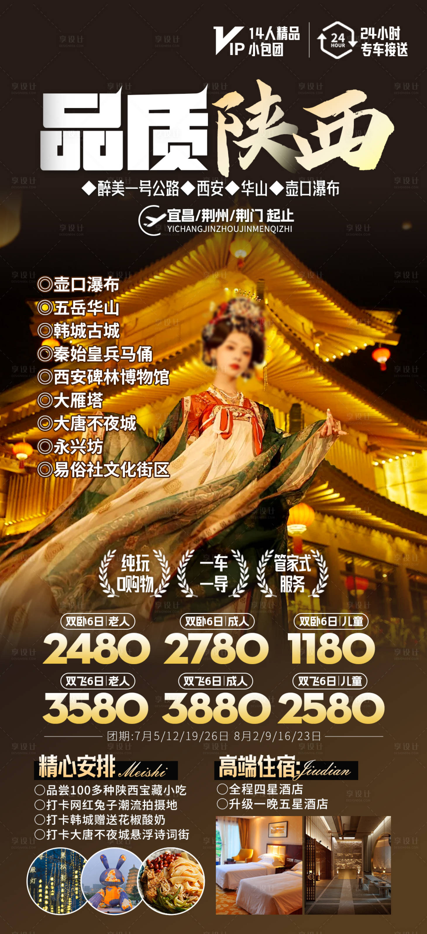 源文件下载【陕西西安旅游海报】编号：77520021954858133