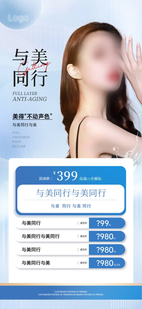 源文件下载【享设计】搜索编号：97120021965974078【医美与美同行海报】