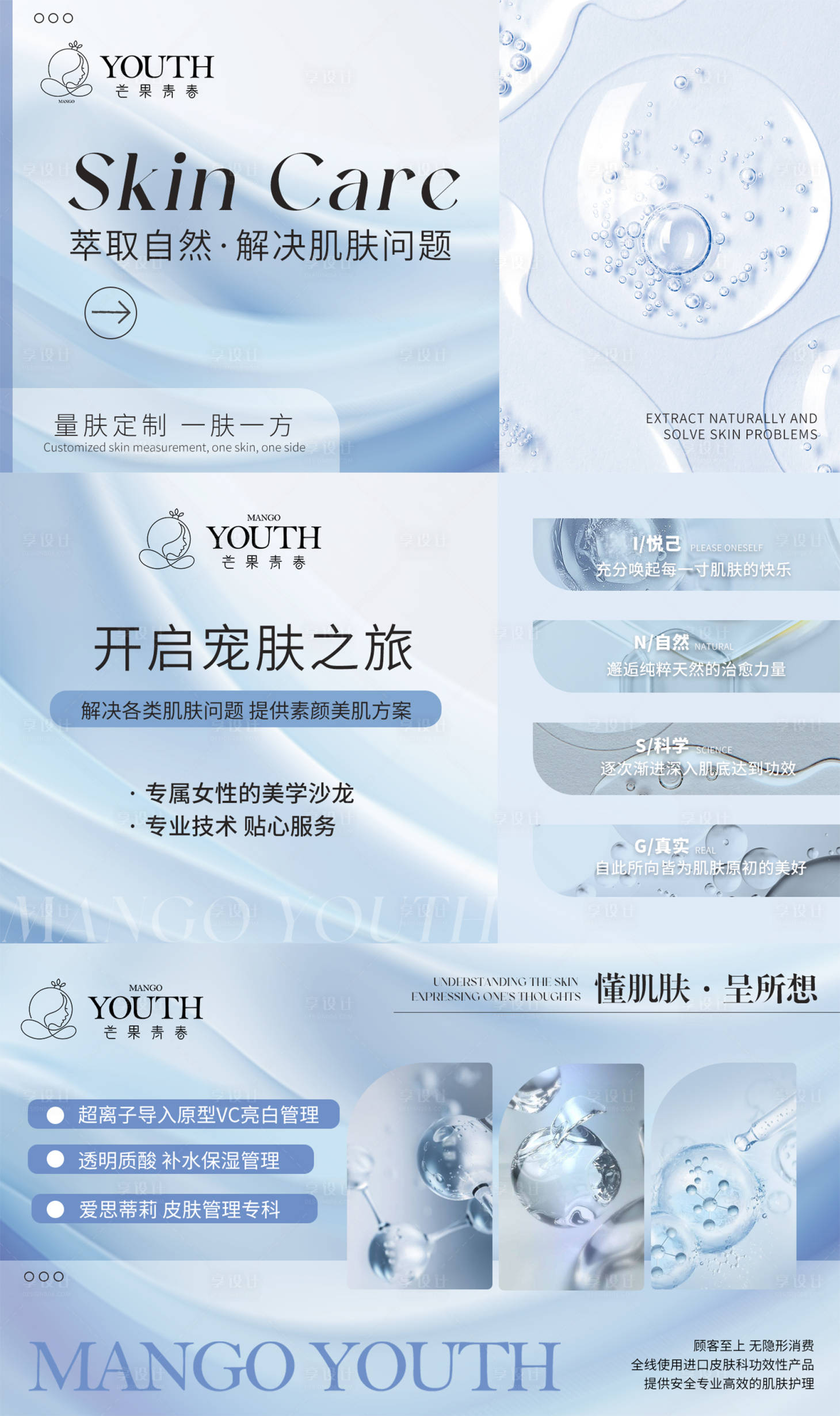源文件下载【享设计】搜索编号：61750022174047176【医美美业美容科技感蓝色轮播图】