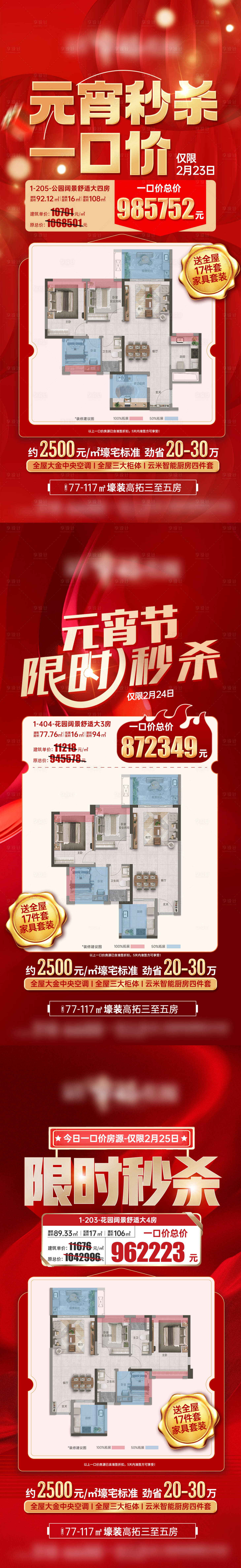源文件下载【地产特价房海报】编号：14820022155129172