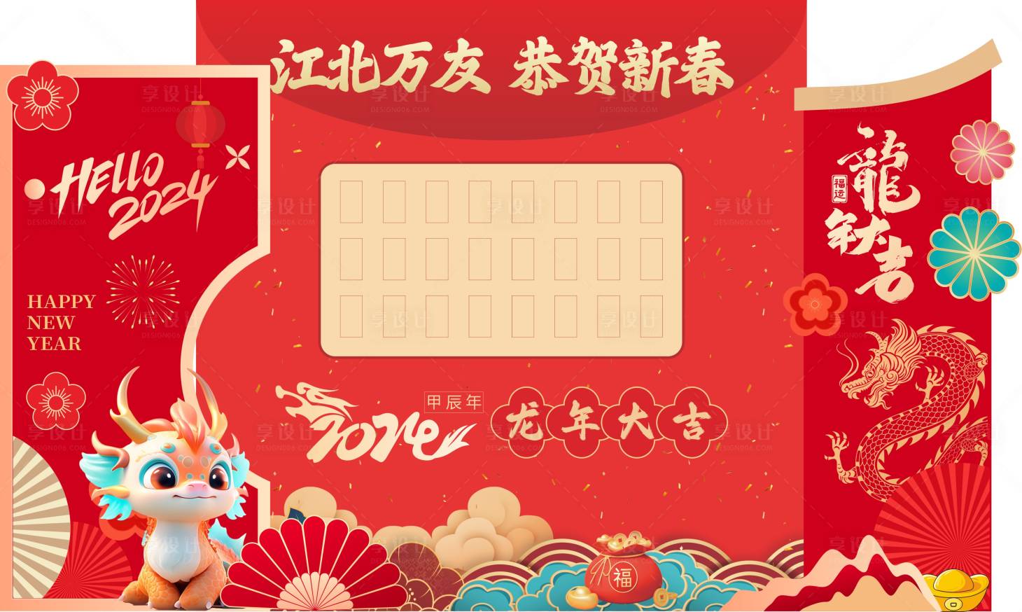 源文件下載【享設計】搜索編號：93060021904308169【龍年美陳】