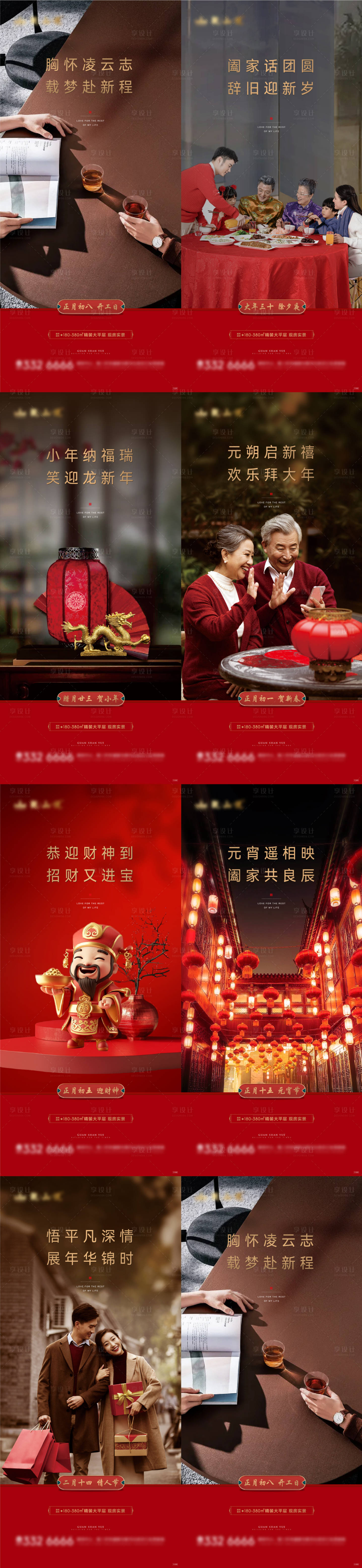 源文件下载【享设计】搜索编号：82870021904439504【除夕春节系列海报】