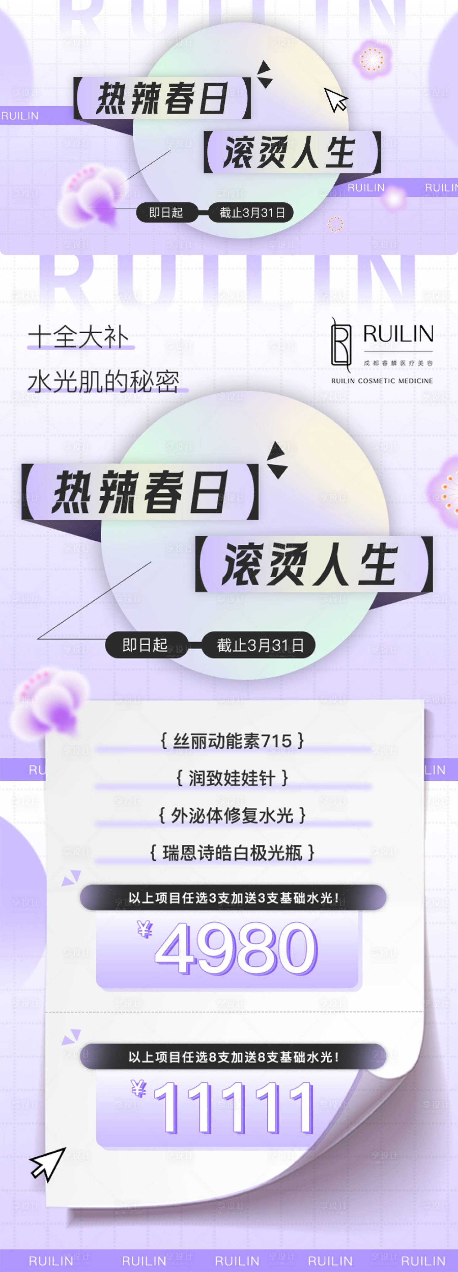 源文件下载【医美春日促销活动海报】编号：88630022137807931