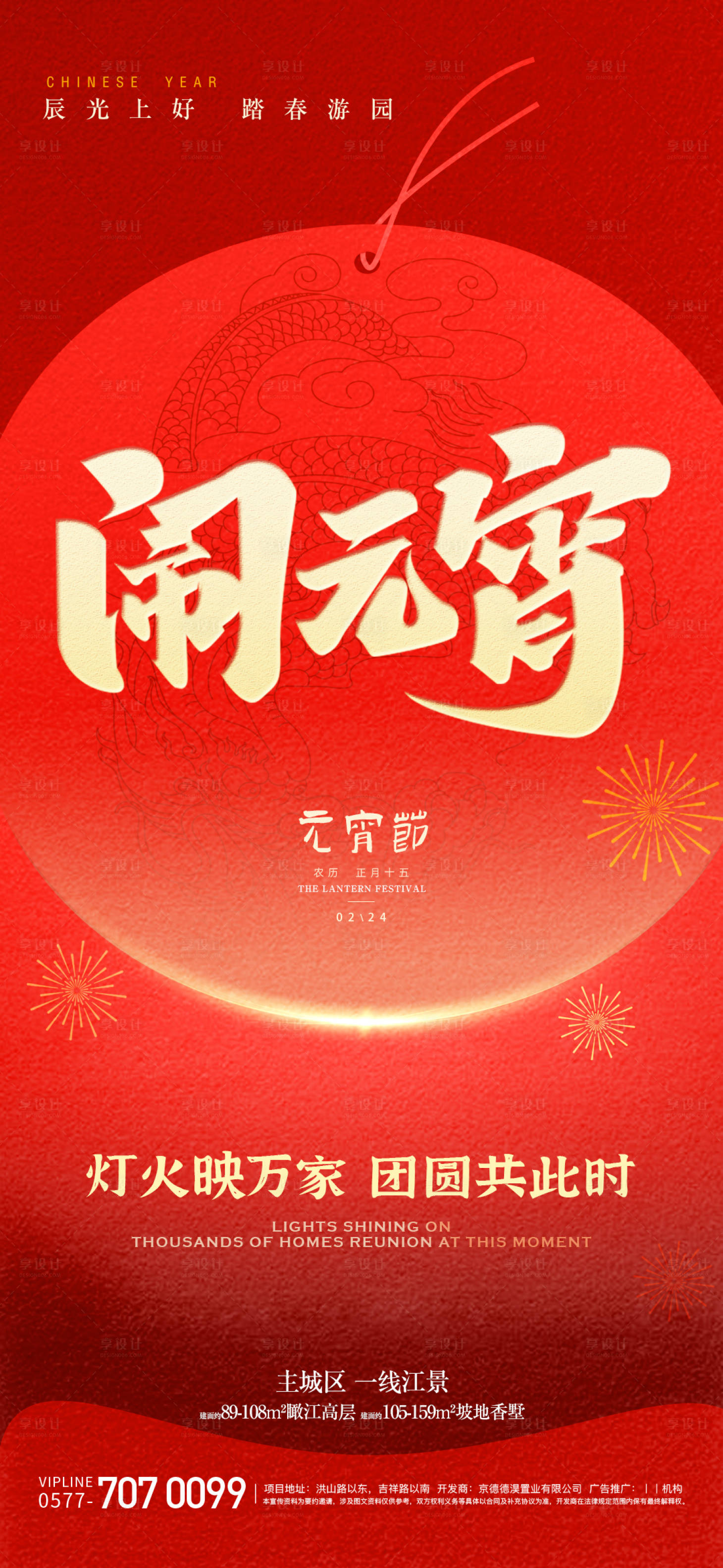 源文件下载【享设计】搜索编号：47250022051649948【元宵节海报】