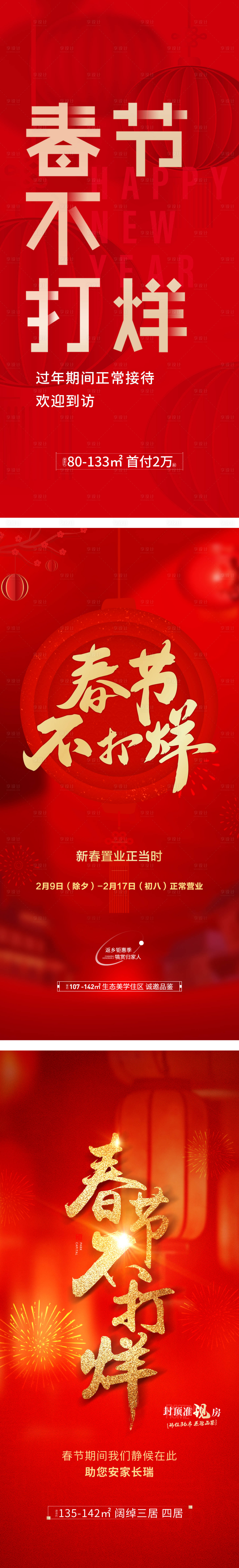 源文件下载【春节不打烊海报】编号：37120021903948852