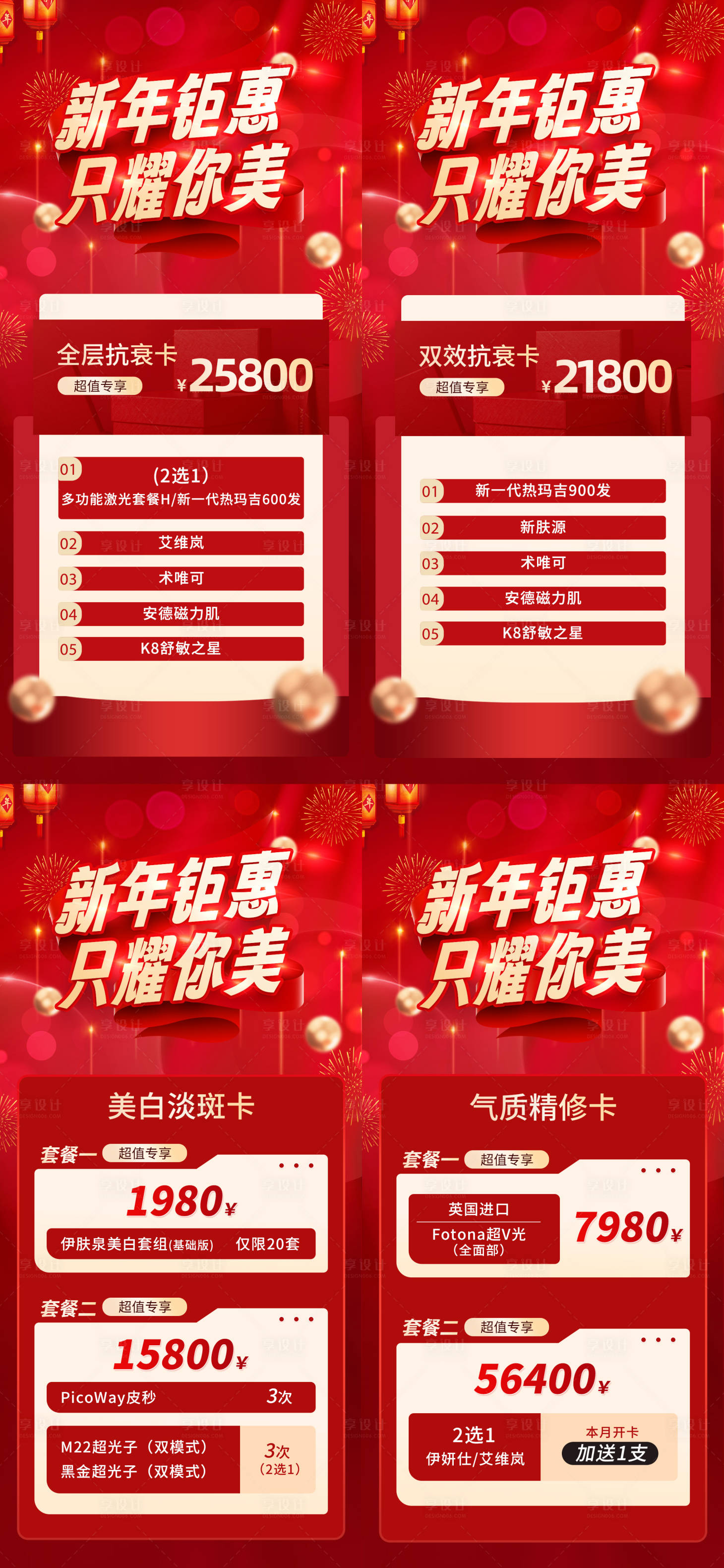 源文件下载【享设计】搜索编号：92130022203329928【医美新年活动海报】