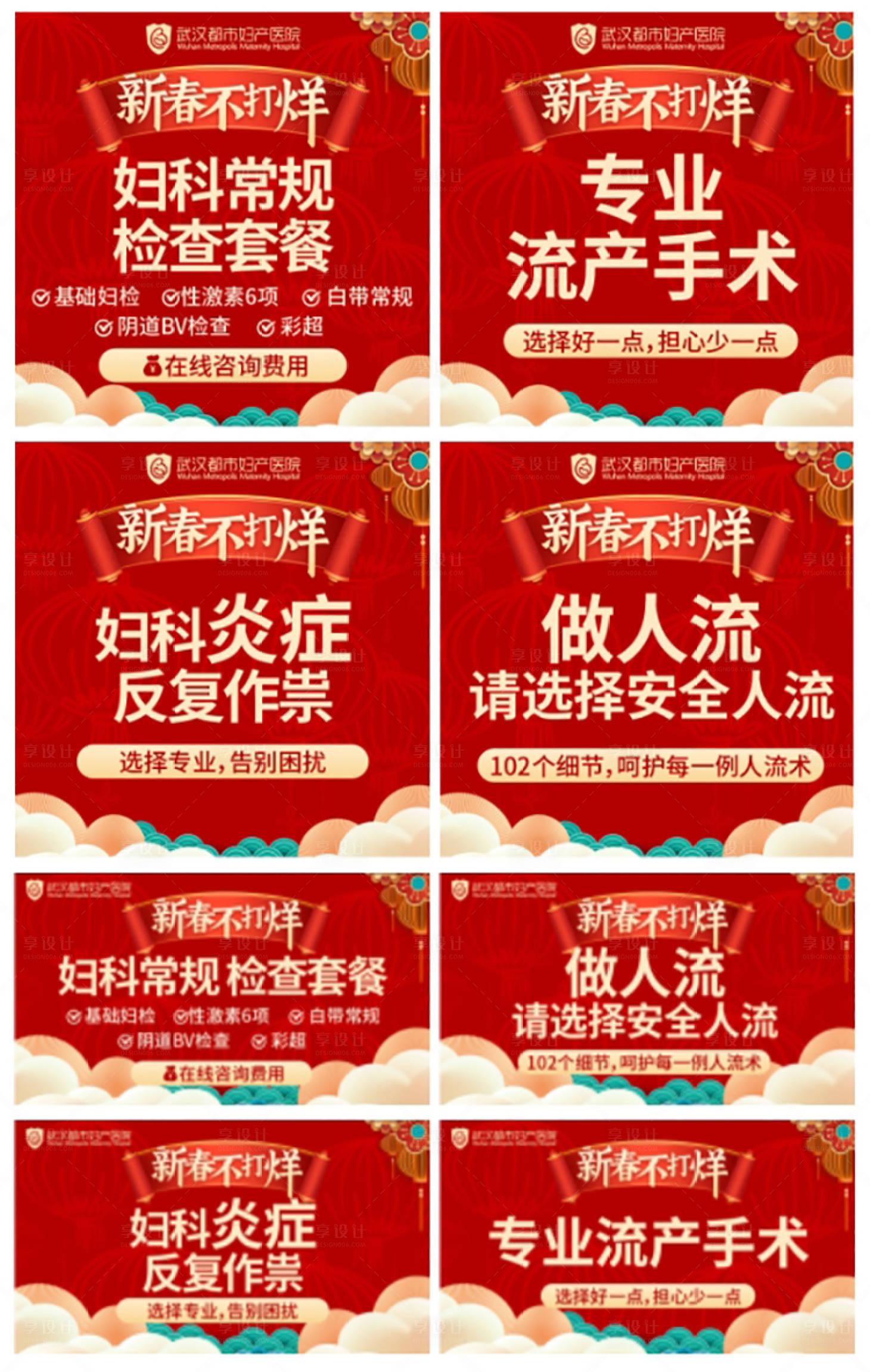 源文件下載【享設計】搜索編號：33430021915752527【新春過年醫美主圖】