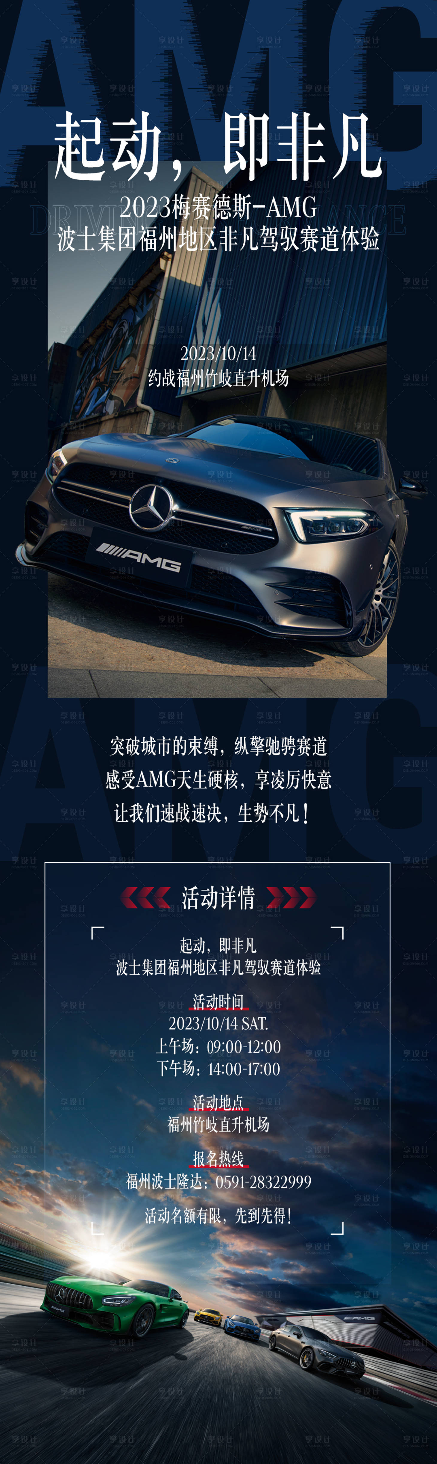 源文件下载【享设计】搜索编号：36360022209765574【汽车试驾邀约长图】