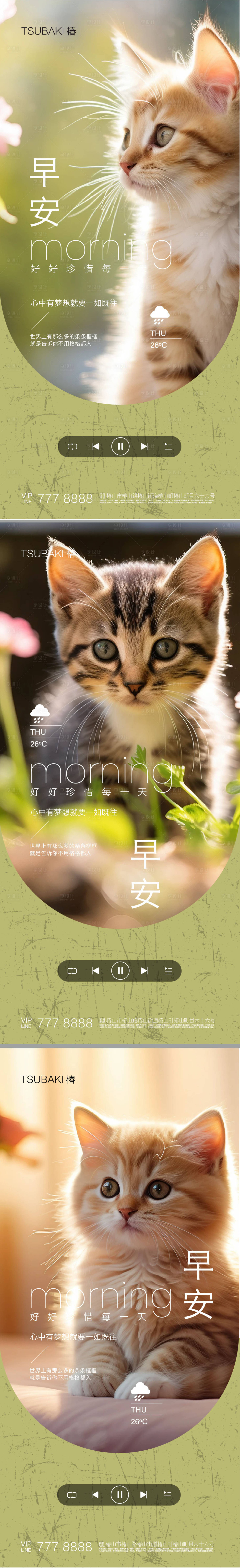 源文件下载【享设计】搜索编号：99910021892567940【早安海报】