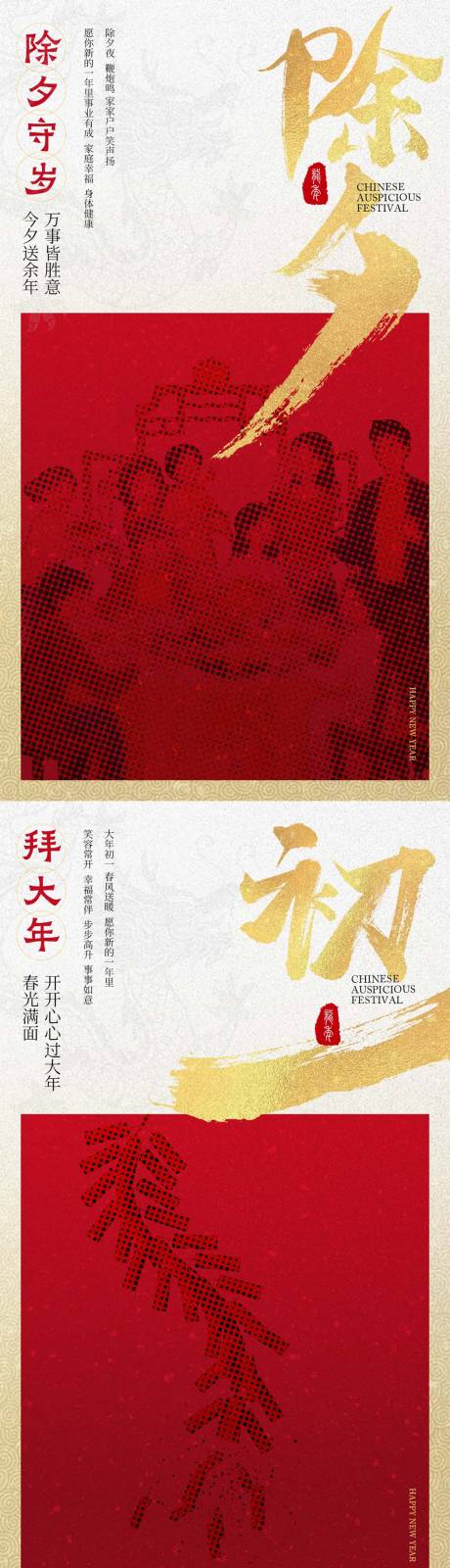源文件下载【享设计】搜索编号：22840021877754892【2024龙年除夕至初七海报设计】