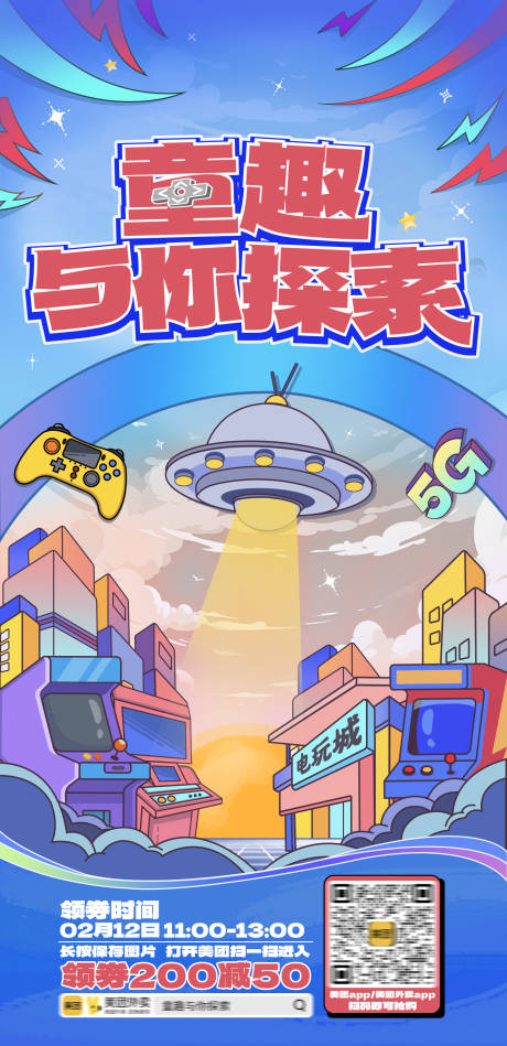 源文件下载【享设计】搜索编号：66810022147542913【童趣与你探索海报 】