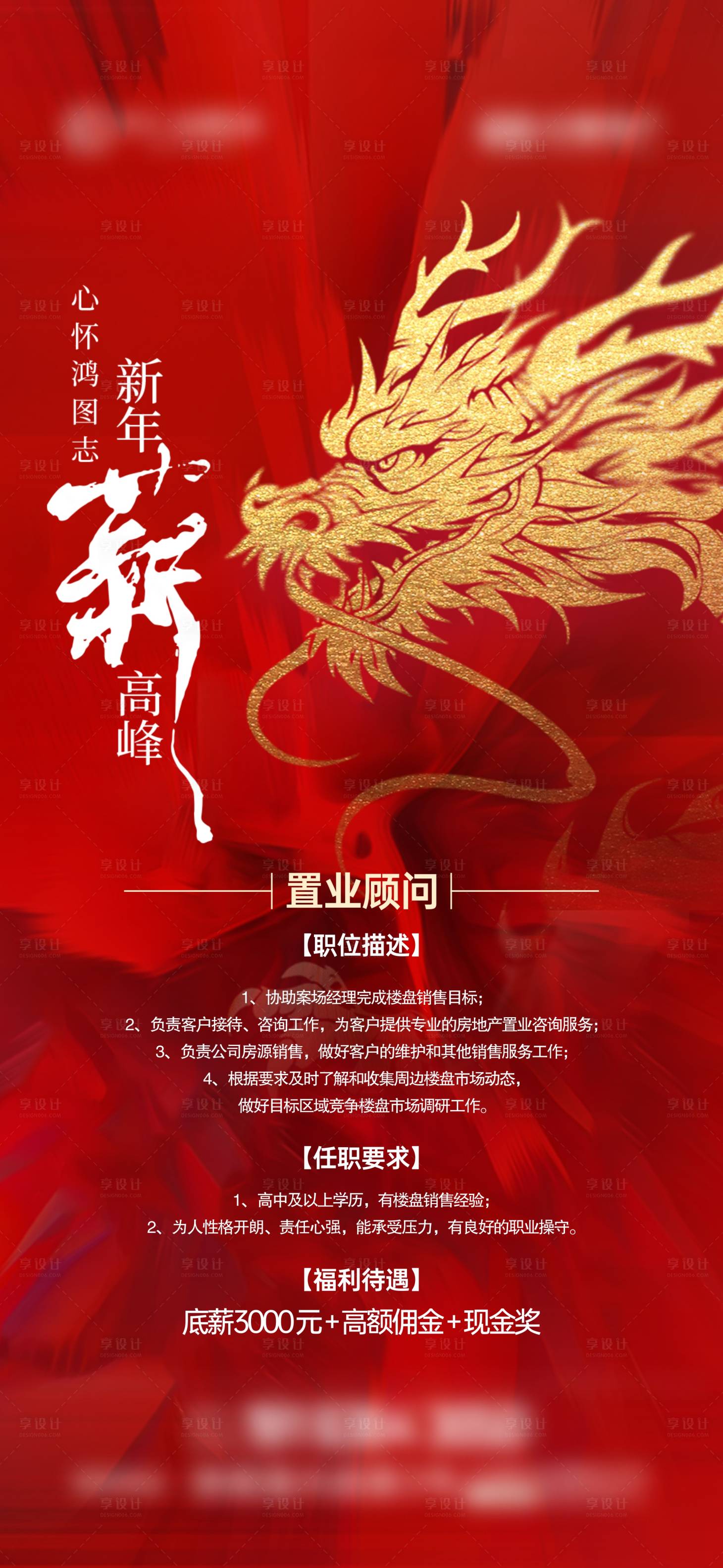 源文件下载【享设计】搜索编号：73290021853178816【龙年招聘海报】