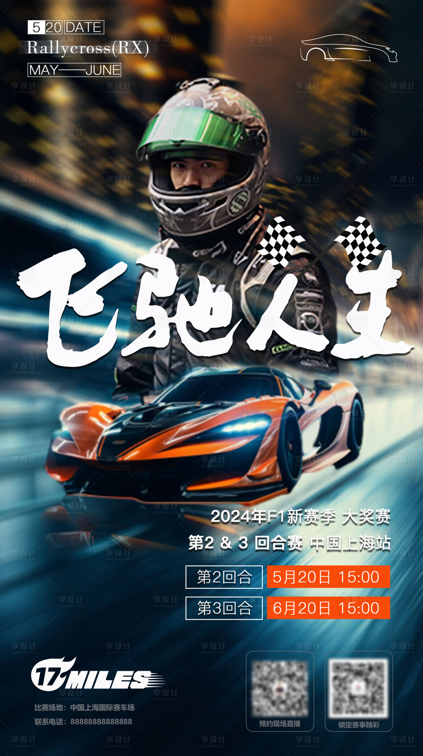 源文件下载【享设计】搜索编号：86780021966153462【飞驰人生海报】