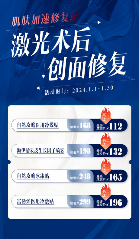 源文件下载【医美皮肤修复护理促销海报】编号：15410022107226110