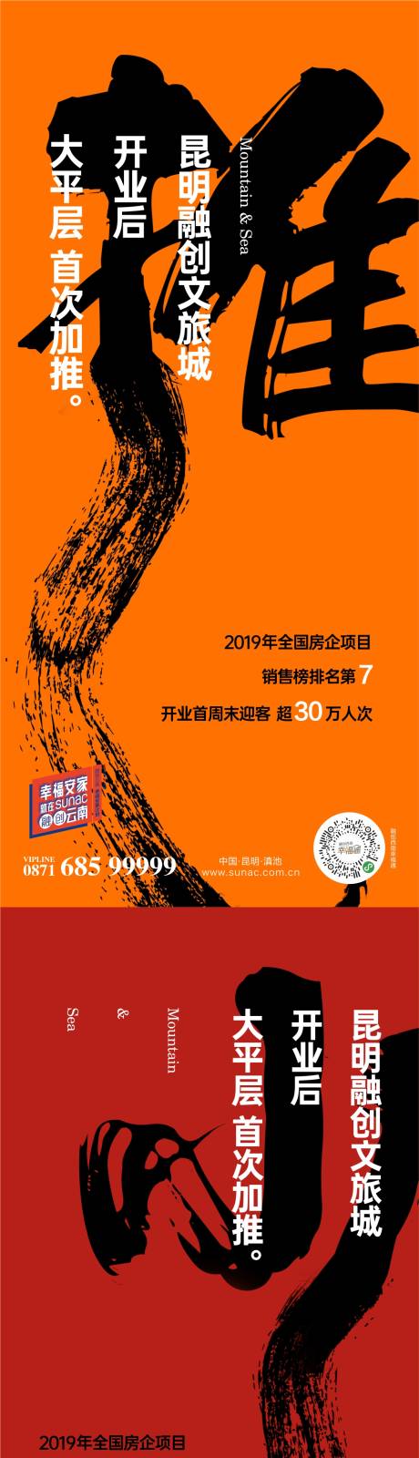 源文件下载【地产书法字海报】编号：87390022140442454