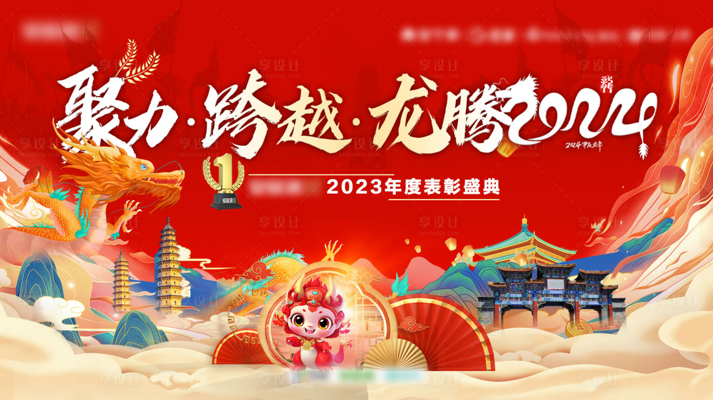 源文件下載【享設計】搜索編號：33240021979171439【龍年主圖】