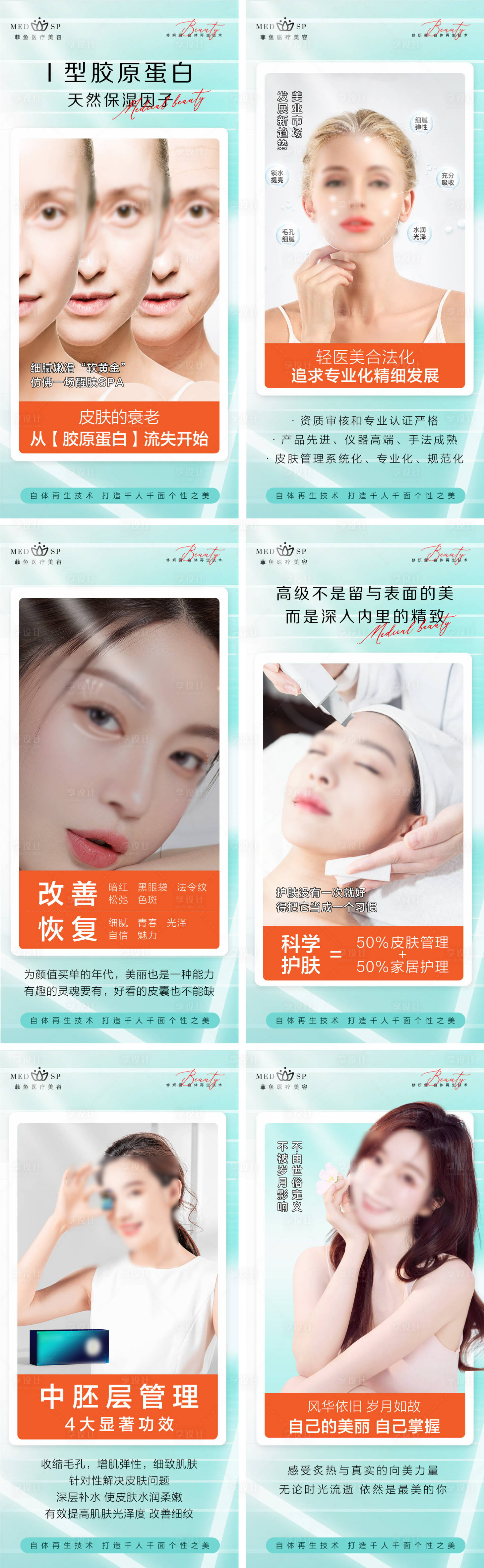 源文件下载【医美皮肤抗衰美白眼部脸部系列海报】编号：31660022169393984