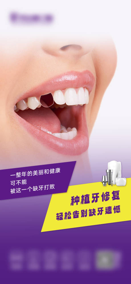 源文件下载【口腔海报】编号：77870021959951603