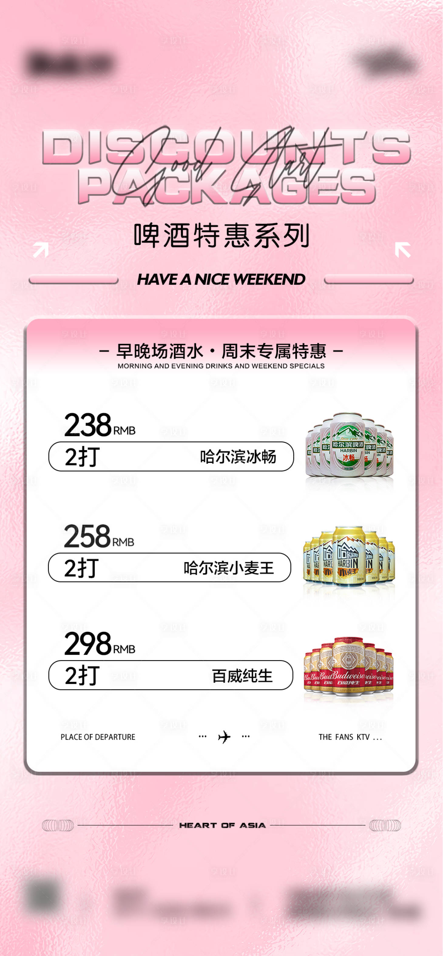 源文件下載【享設(shè)計(jì)】搜索編號(hào)：87470022220864132【酒吧酒水套餐】