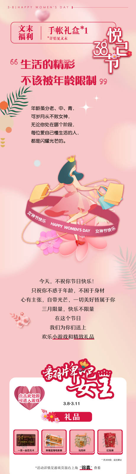 源文件下载【38女神节长图海报】编号：60900022192365840