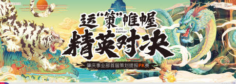 编号：98370021915396629【享设计】源文件下载-龙虎策划PK海报