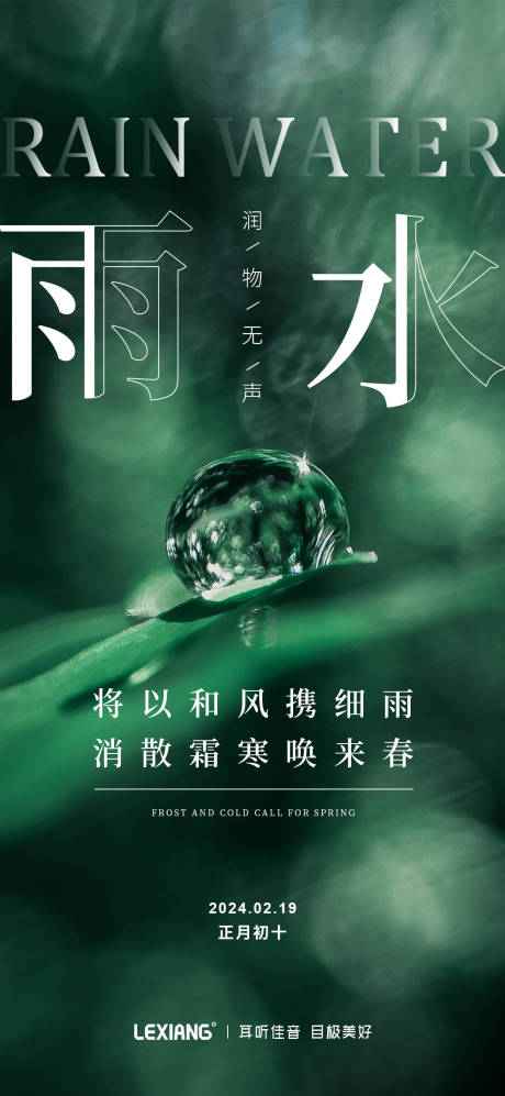 源文件下载【雨水节气海报】编号：21860021952811301