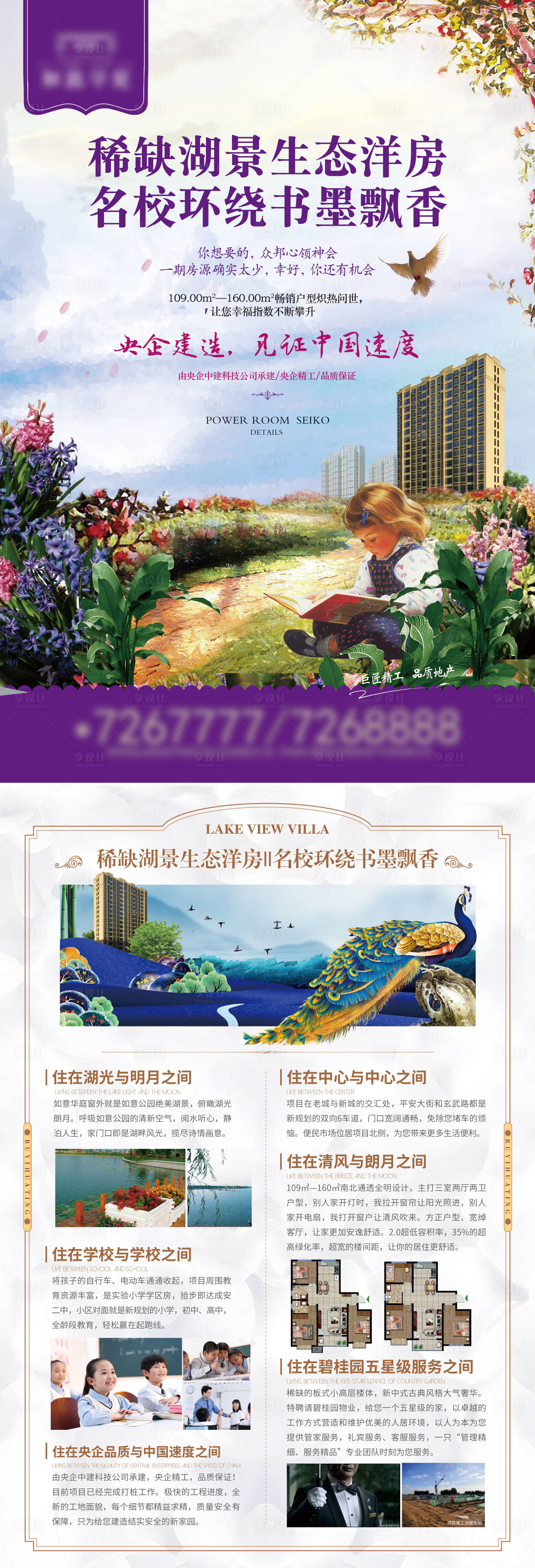 源文件下載【享設計】搜索編號：69850022103419949【花園洋房地產單頁】
